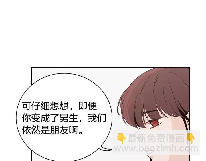 《窈窕淑男》第39话 同居 第17页