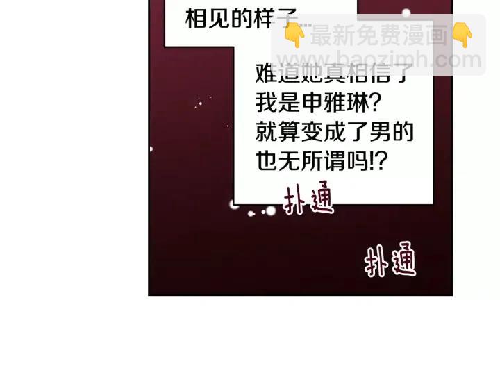 《窈窕淑男》第39话 同居 第29页