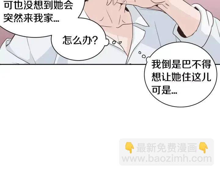 《窈窕淑男》第39话 同居 第31页