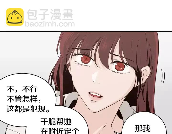 《窈窕淑男》第39话 同居 第32页
