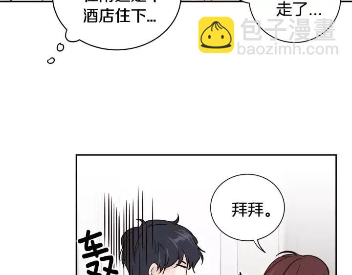 《窈窕淑男》第39话 同居 第33页