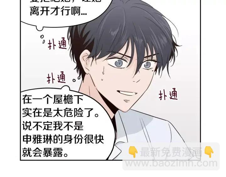 《窈窕淑男》第39话 同居 第38页