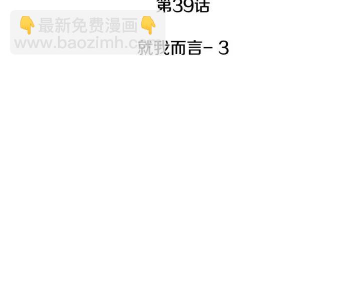 《窈窕淑男》第39话 同居 第3页