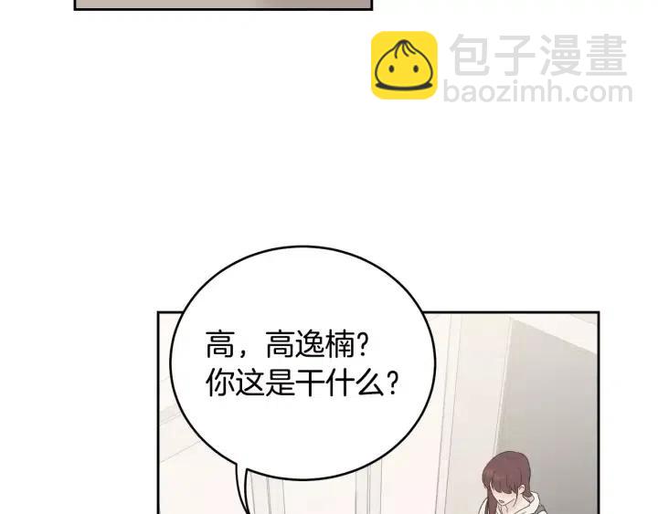 《窈窕淑男》第39话 同居 第5页