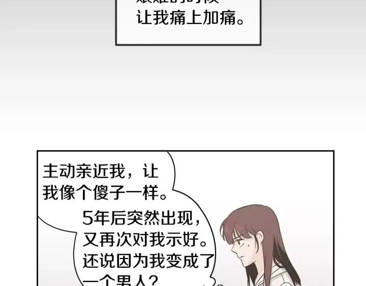 《窈窕淑男》第40话 口是心非 第14页