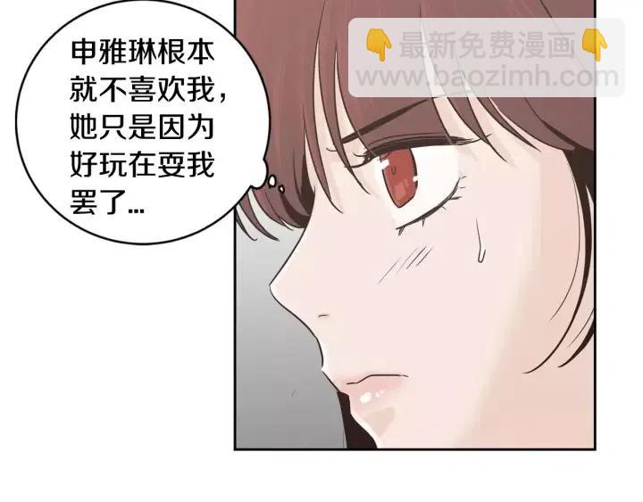 《窈窕淑男》第40话 口是心非 第16页