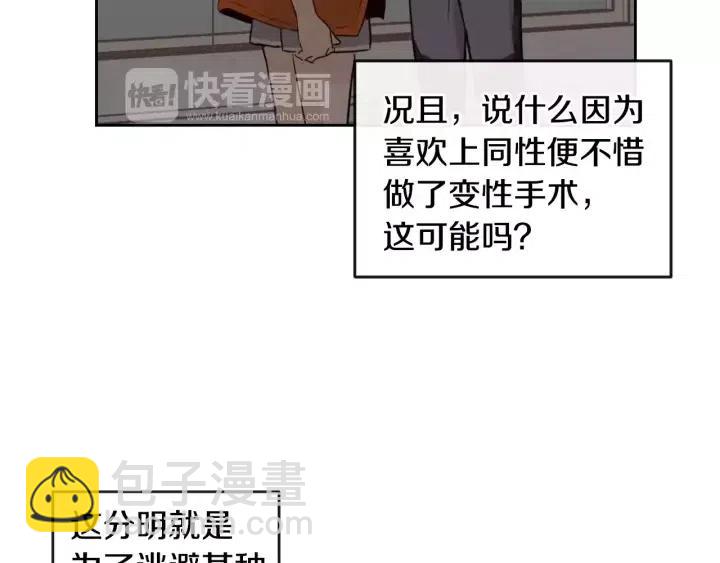 《窈窕淑男》第40话 口是心非 第19页