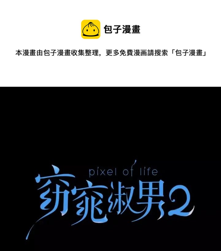 《窈窕淑男》第40话 口是心非 第1页