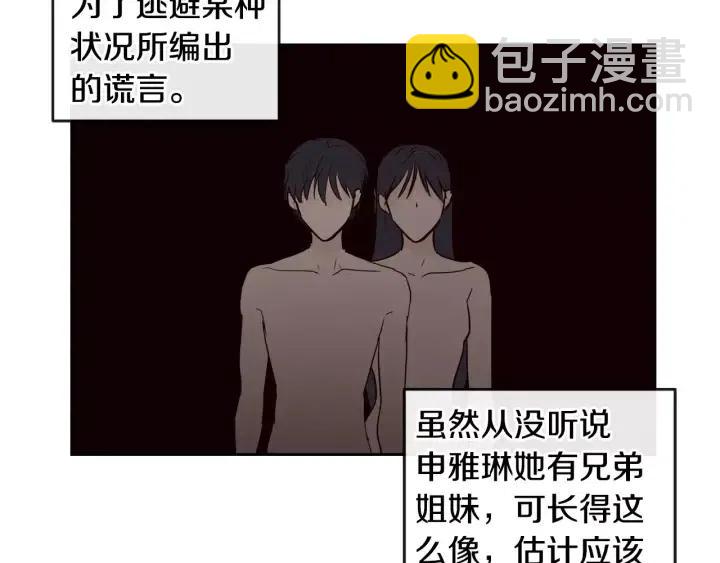 《窈窕淑男》第40话 口是心非 第20页