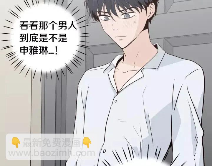 《窈窕淑男》第40话 口是心非 第24页