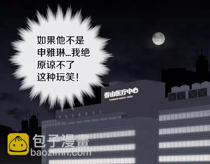 《窈窕淑男》第40话 口是心非 第26页