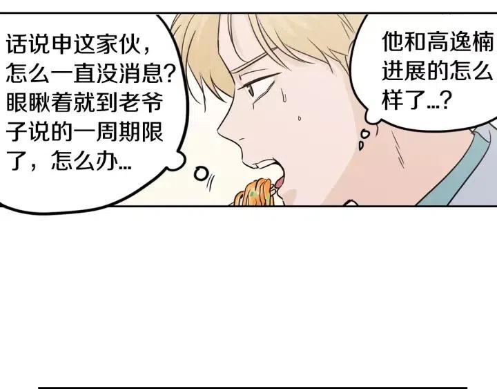 《窈窕淑男》第40话 口是心非 第40页