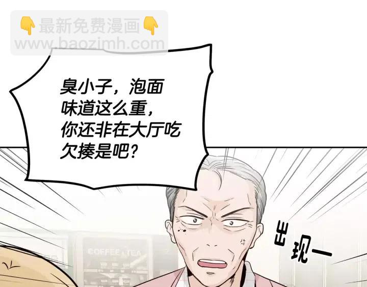 《窈窕淑男》第40话 口是心非 第42页