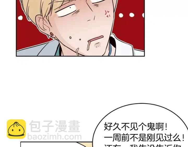 《窈窕淑男》第40话 口是心非 第44页