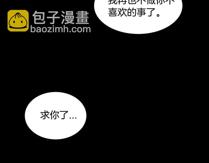 《窈窕淑男》第40话 口是心非 第5页