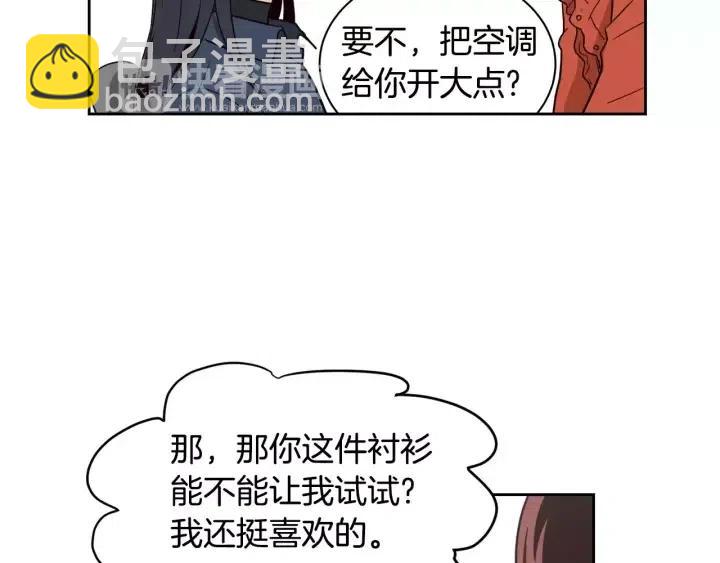 《窈窕淑男》第42话 被误会了 第13页