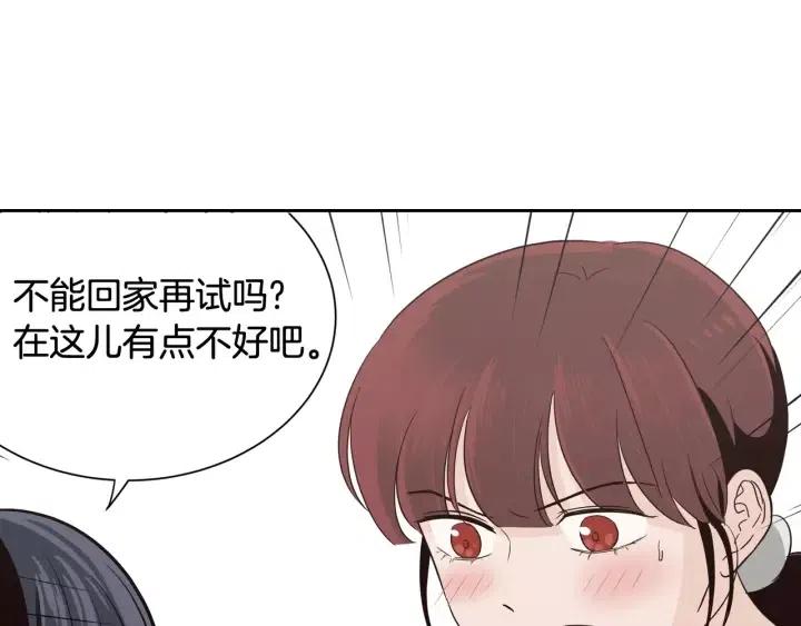 《窈窕淑男》第42话 被误会了 第17页