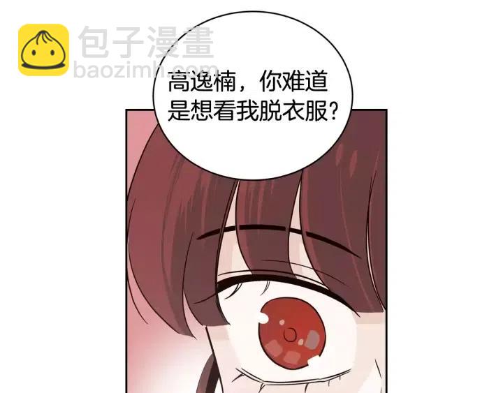 《窈窕淑男》第42话 被误会了 第19页