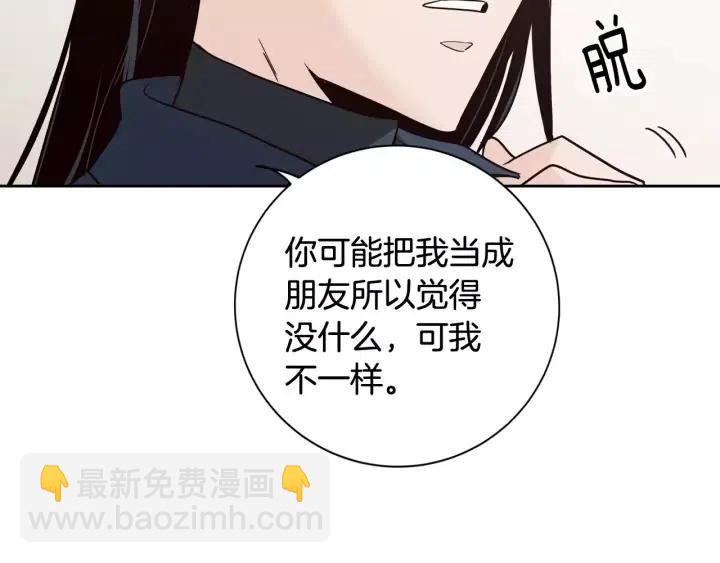 《窈窕淑男》第42话 被误会了 第27页