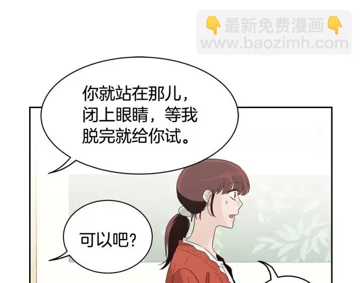《窈窕淑男》第42话 被误会了 第28页