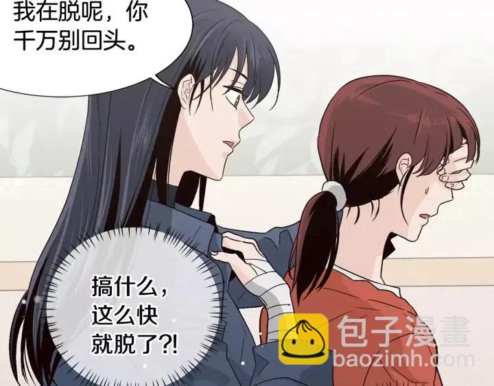 《窈窕淑男》第42话 被误会了 第33页