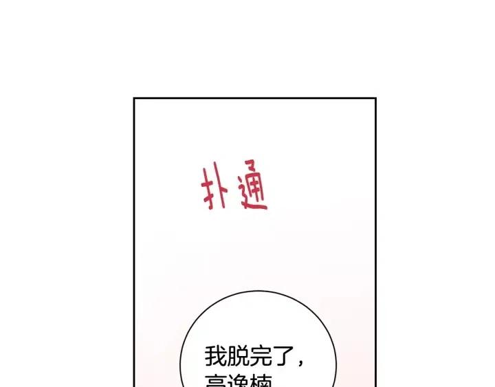 《窈窕淑男》第42话 被误会了 第38页