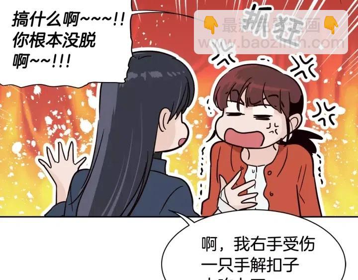 《窈窕淑男》第42话 被误会了 第46页