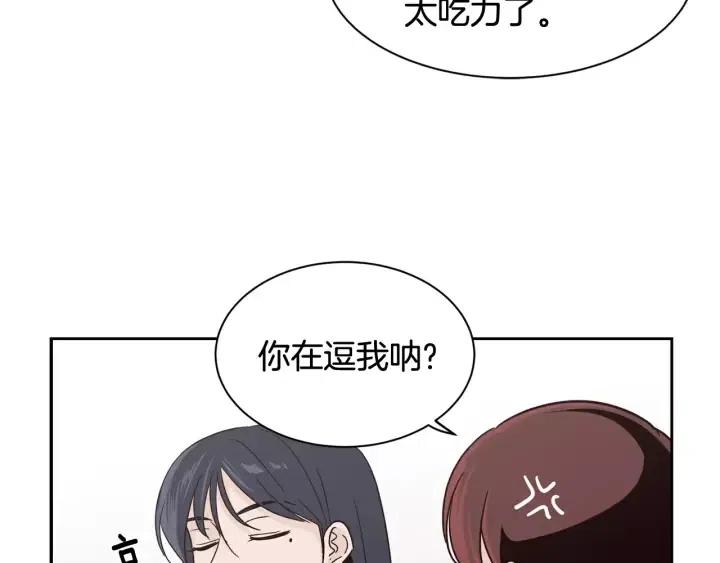 《窈窕淑男》第42话 被误会了 第47页
