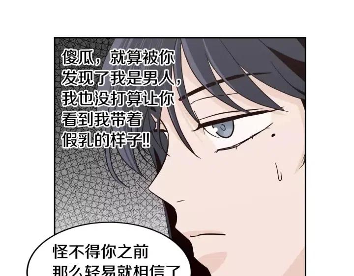 《窈窕淑男》第42话 被误会了 第49页