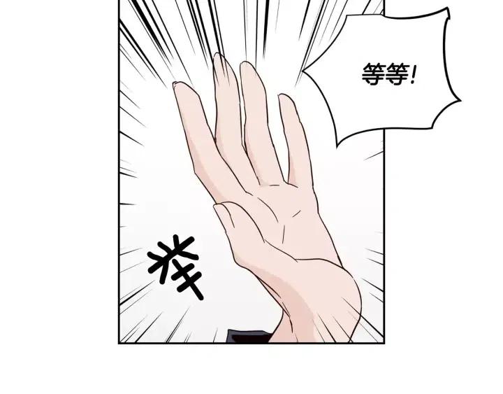 《窈窕淑男》第42话 被误会了 第4页
