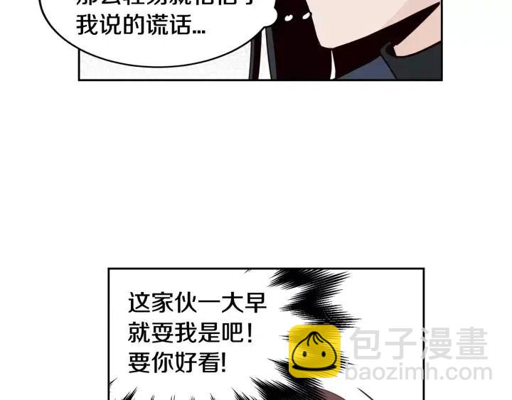 《窈窕淑男》第42话 被误会了 第50页