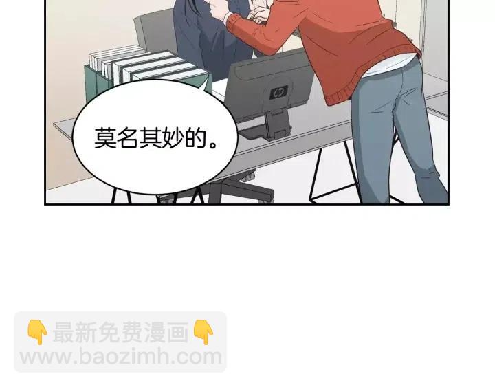 《窈窕淑男》第42话 被误会了 第6页