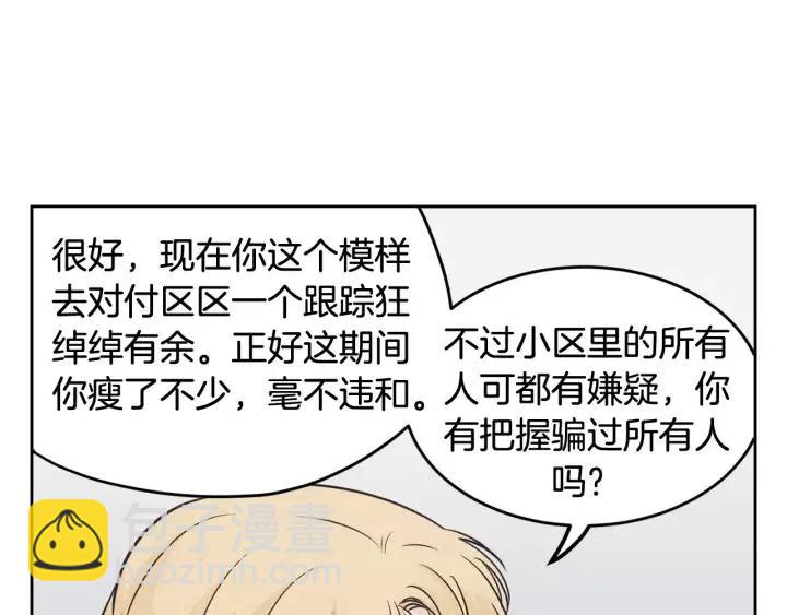 《窈窕淑男》第41话 让我来验明真身！ 第18页