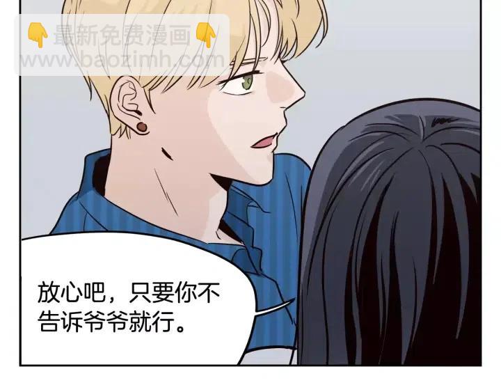 《窈窕淑男》第41话 让我来验明真身！ 第19页