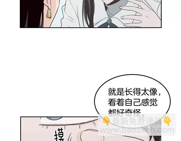 《窈窕淑男》第41话 让我来验明真身！ 第21页