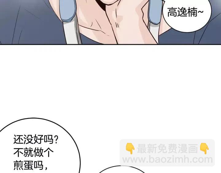 《窈窕淑男》第41话 让我来验明真身！ 第26页