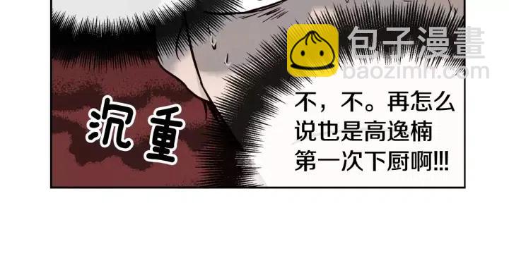 《窈窕淑男》第41话 让我来验明真身！ 第32页