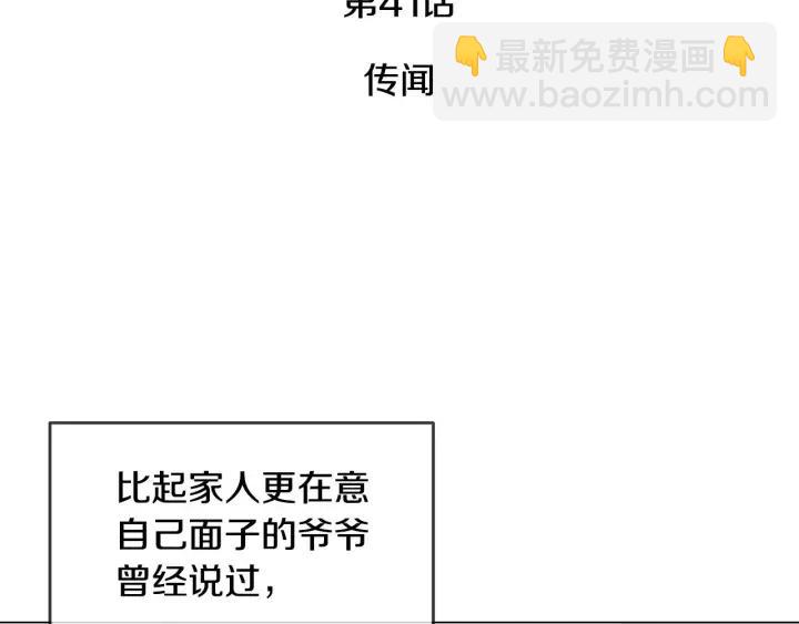《窈窕淑男》第41话 让我来验明真身！ 第3页