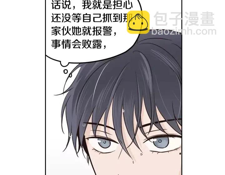《窈窕淑男》第41话 让我来验明真身！ 第41页