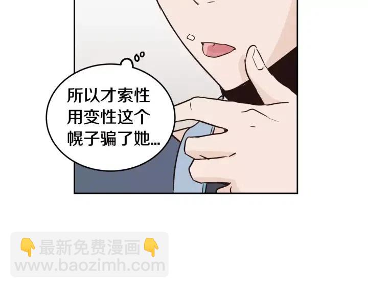 《窈窕淑男》第41话 让我来验明真身！ 第42页