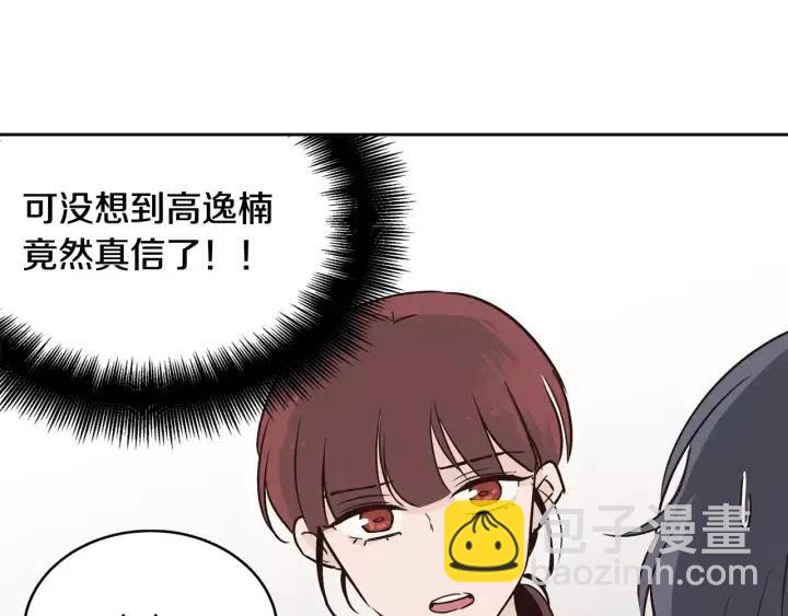 《窈窕淑男》第41话 让我来验明真身！ 第43页