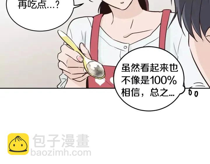 《窈窕淑男》第41话 让我来验明真身！ 第44页