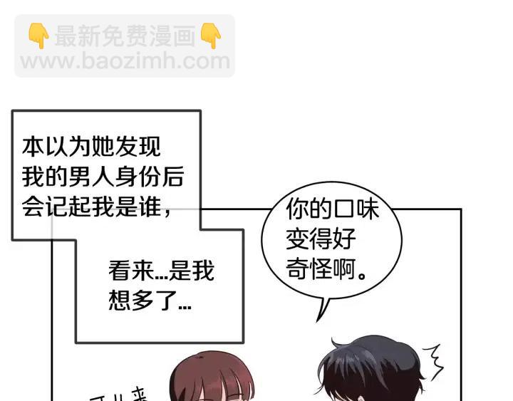 《窈窕淑男》第41话 让我来验明真身！ 第47页
