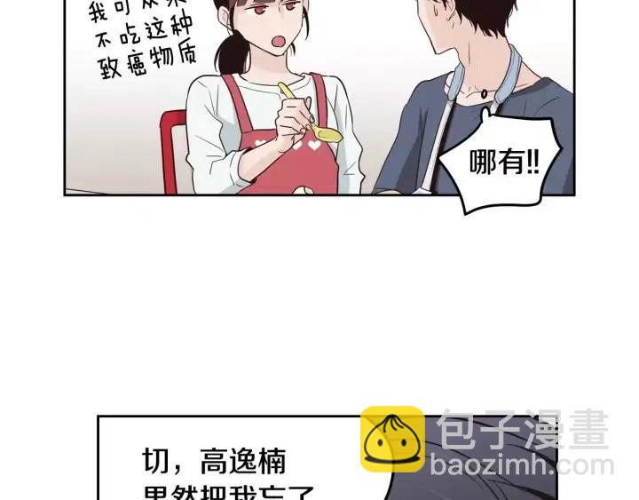 《窈窕淑男》第41话 让我来验明真身！ 第48页