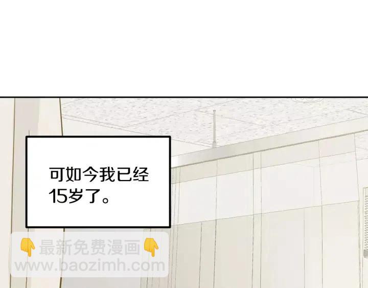《窈窕淑男》第45话 没有期待的明天 第15页