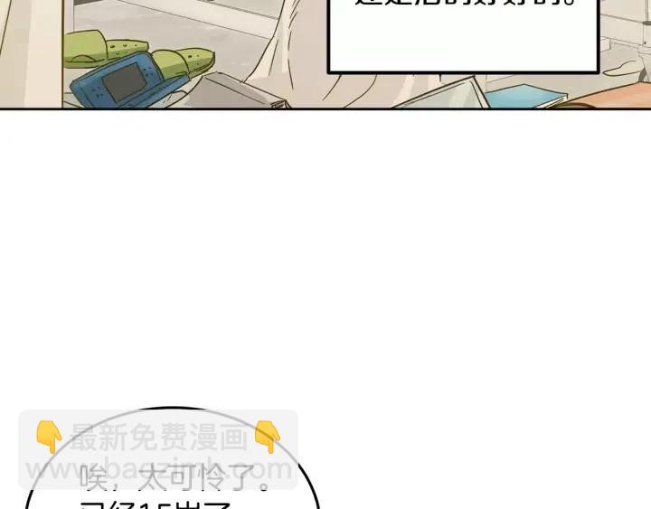 《窈窕淑男》第45话 没有期待的明天 第17页