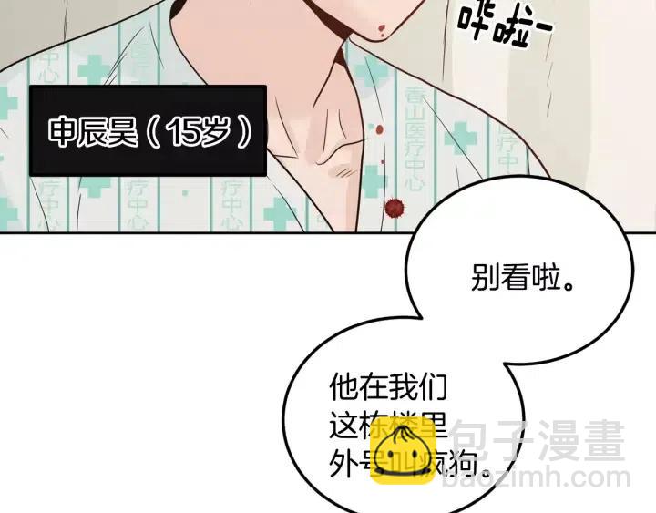 《窈窕淑男》第45话 没有期待的明天 第19页