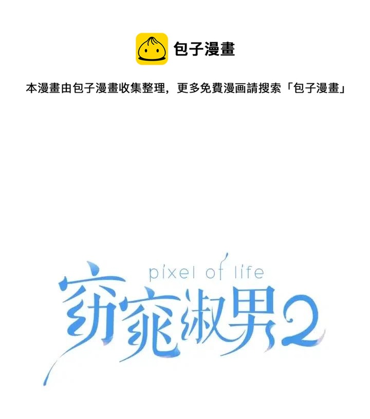 《窈窕淑男》第45话 没有期待的明天 第1页