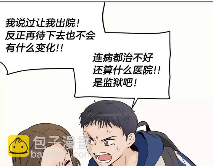 《窈窕淑男》第45话 没有期待的明天 第26页