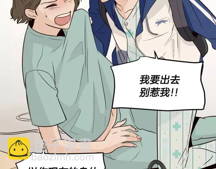 《窈窕淑男》第45话 没有期待的明天 第27页